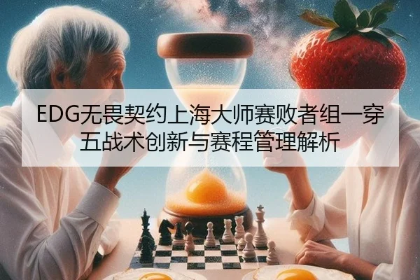 wu-wei-qi-yue-shang-hai-da-shi-sai-bai-zhe-zu-yi-chuan-wu-zhan-shu-chuang-xin-yu-sai-cheng-guan-li-jie-xi-2-161.jpg
