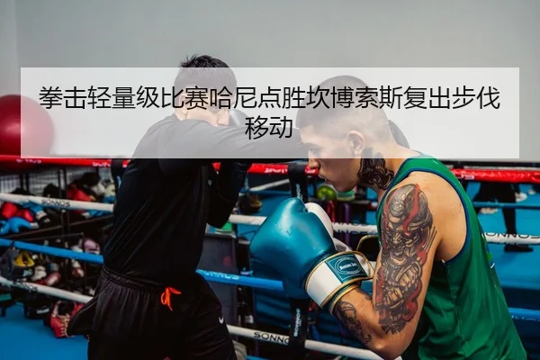 quan-ji-qing-liang-ji-bi-sai-ha-ni-dian-sheng-kan-bo-suo-si-fu-chu-bu-fa-yi-dong-3-787.jpg
